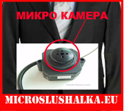 шпионска камера