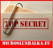 СЕКРЕТНИ РАЗРАБОТКИ