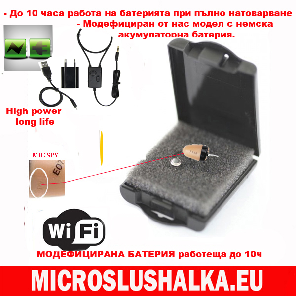 Модефициран модел с издържлива акумулаторна батерия и мини слушалка М мини