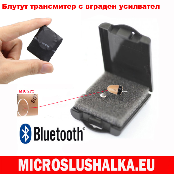 блутут в малка кутия