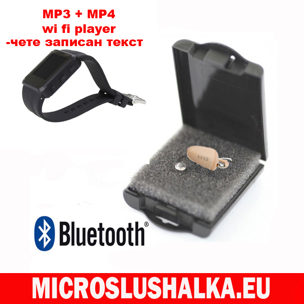 Трансмитер в MP3/MP4 Часовник съвместим с микрослушалка М6