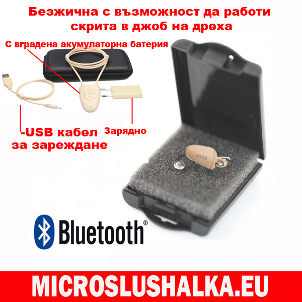 bluetooth трансмитер с телесен цвят съвместим с микрослушалка М6