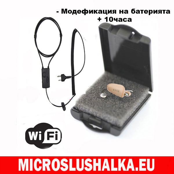модефициран трансмиетер издържащ до 10 часа с вградената акумулаторна батерия, съвместим с микрослушалка