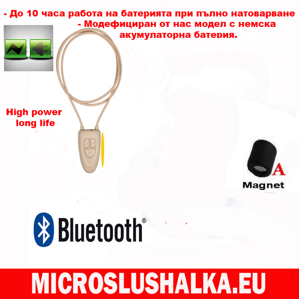 Модефицирана блутут огърлица с усилвател и мощна батерия съвместим с микрослушалак магнитна с гумено покритие