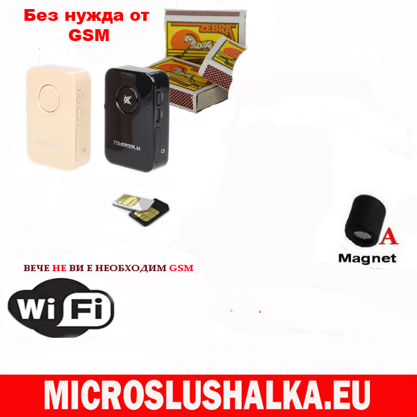 Трансмитер GSM SIM BOX съвместим с магнитна микрослушалка с гумено покритие