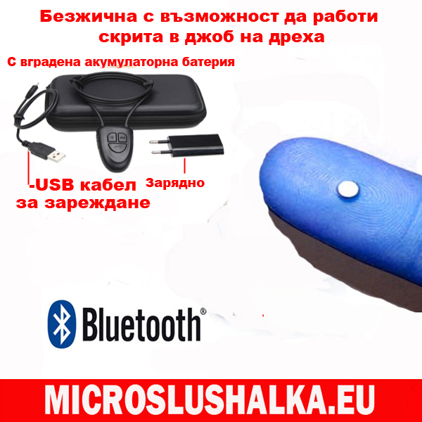 блутут огърлица с усилвател подходяща за микрослушалка super mini