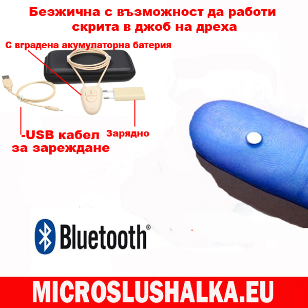 bluetooth трансмитер с телесен цвят съвместим с микрослушалка super mini