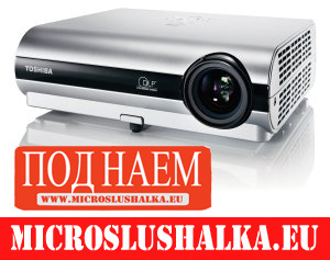 Мултимедиен проектор под наем