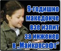 9 годишен взе изпит с отличен за инженер към майкрософт