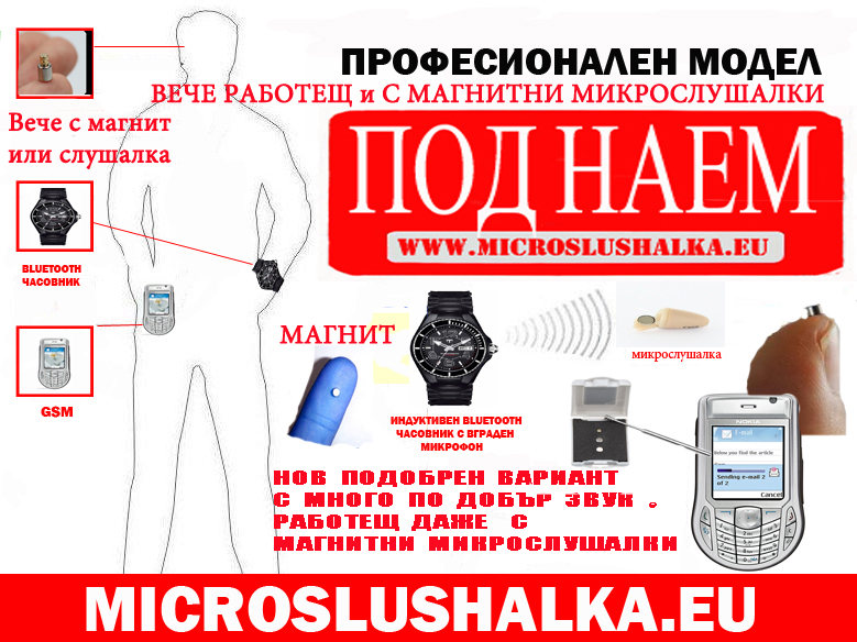блутут часовник Блутут часовник работещ с микрослушалки и магнити
