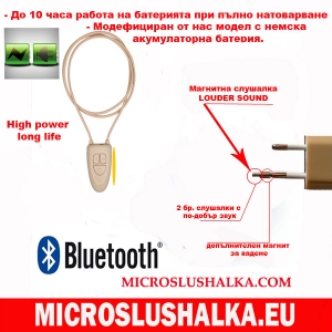МОДИФИЦИРАНА BLUETOOTH огърлица