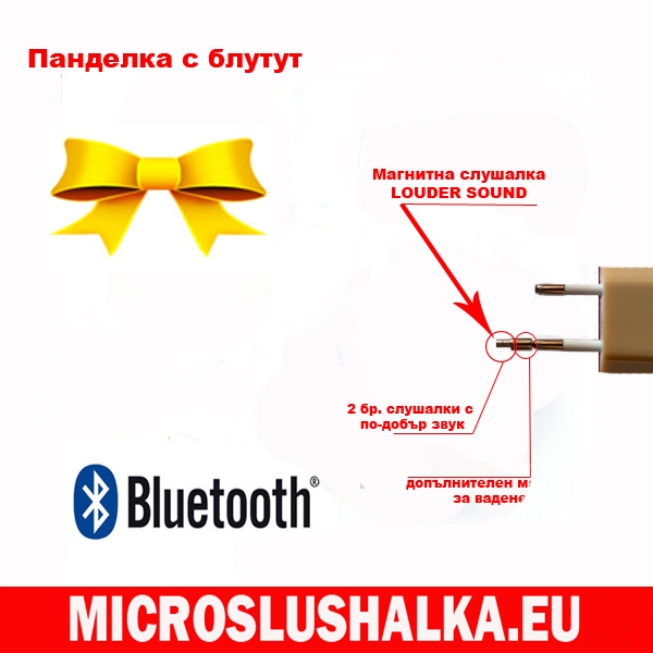 BLUETOOTH ПАНДЕЛКА