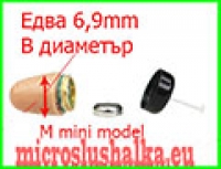 M mini едва 6,9мм  в диаметър най-малката за 2014г